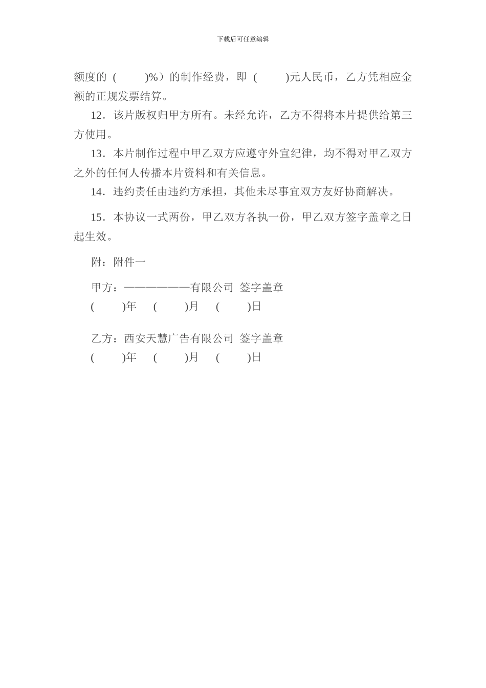 宣传片拍摄制作合同_第3页