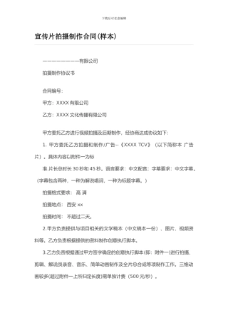 宣传片拍摄制作合同