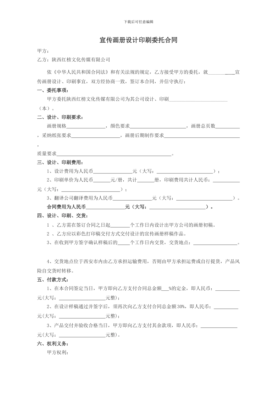 宣传画册设计印刷委托合同_第1页