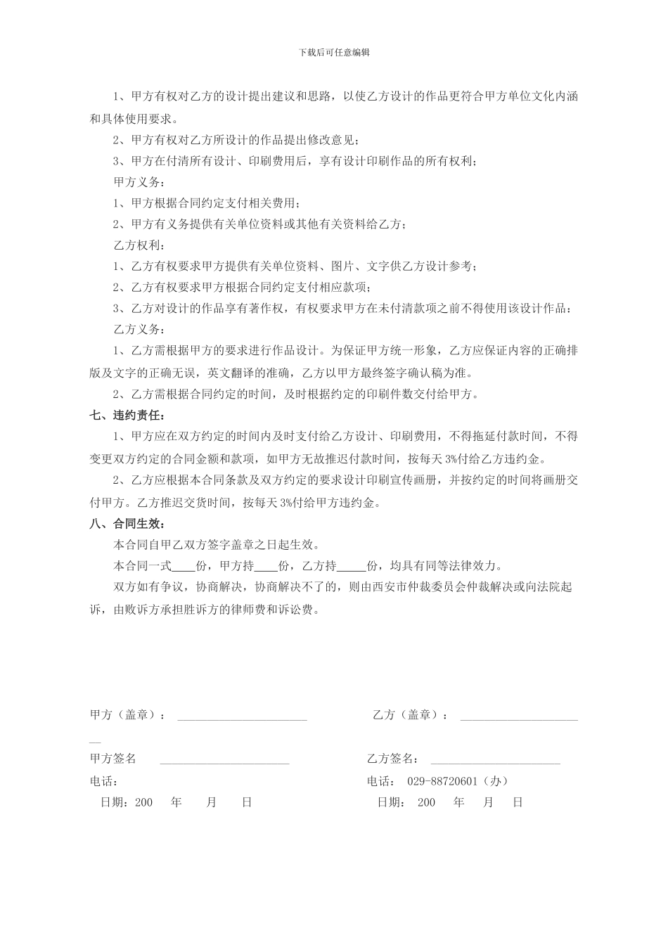 宣传画册设计印刷委托合同_第2页