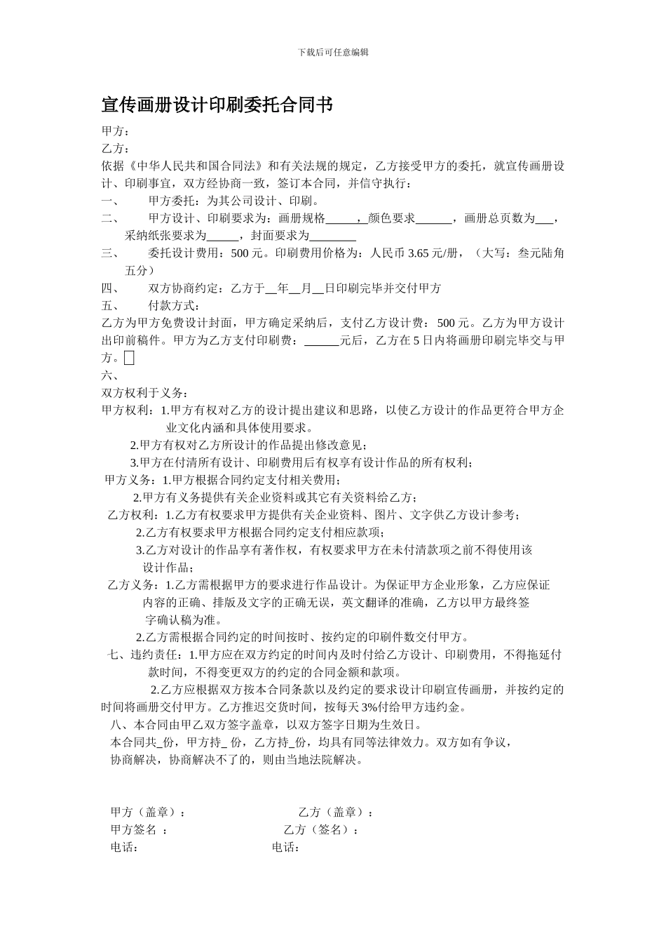 宣传画册设计印刷委托合同书_第1页