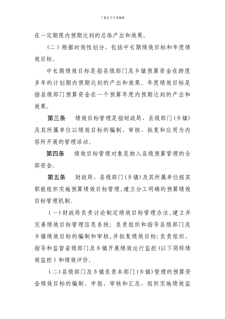 宣汉级预算绩效目标管理办法_第2页