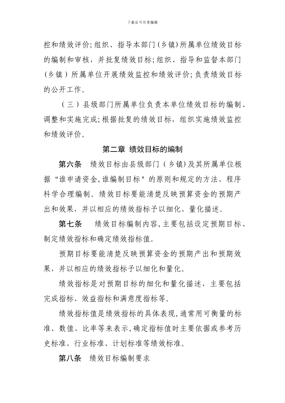 宣汉级预算绩效目标管理办法_第3页