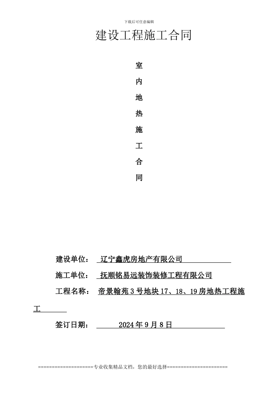 室内dr222222施工合同书_第1页