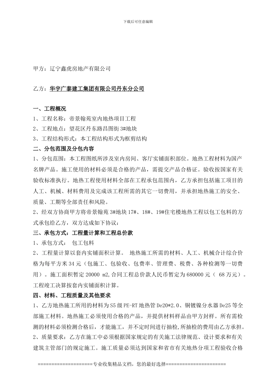 室内dr222222施工合同书_第2页