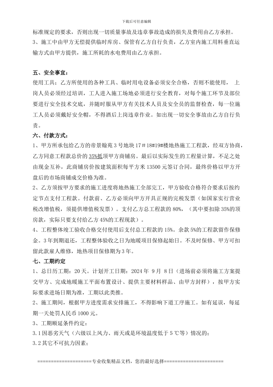 室内dr222222施工合同书_第3页