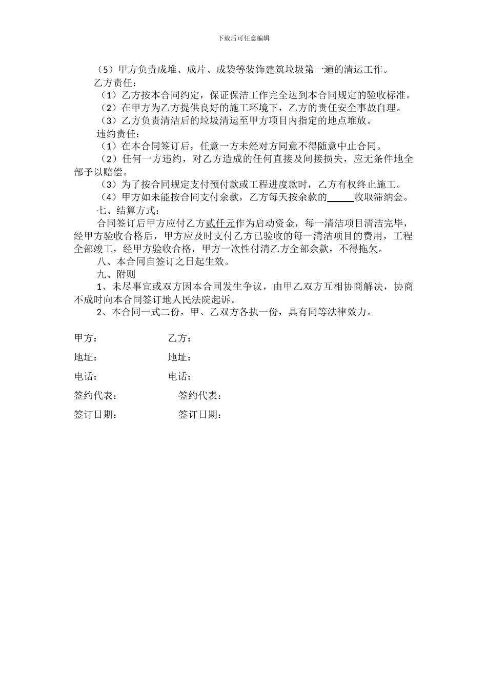 室内保洁施工合同书_第2页