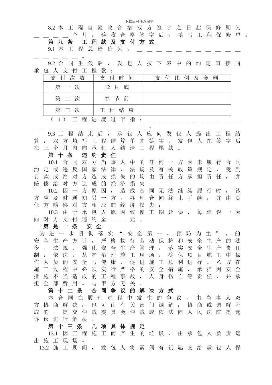 室内外装饰装修合同范本_第3页