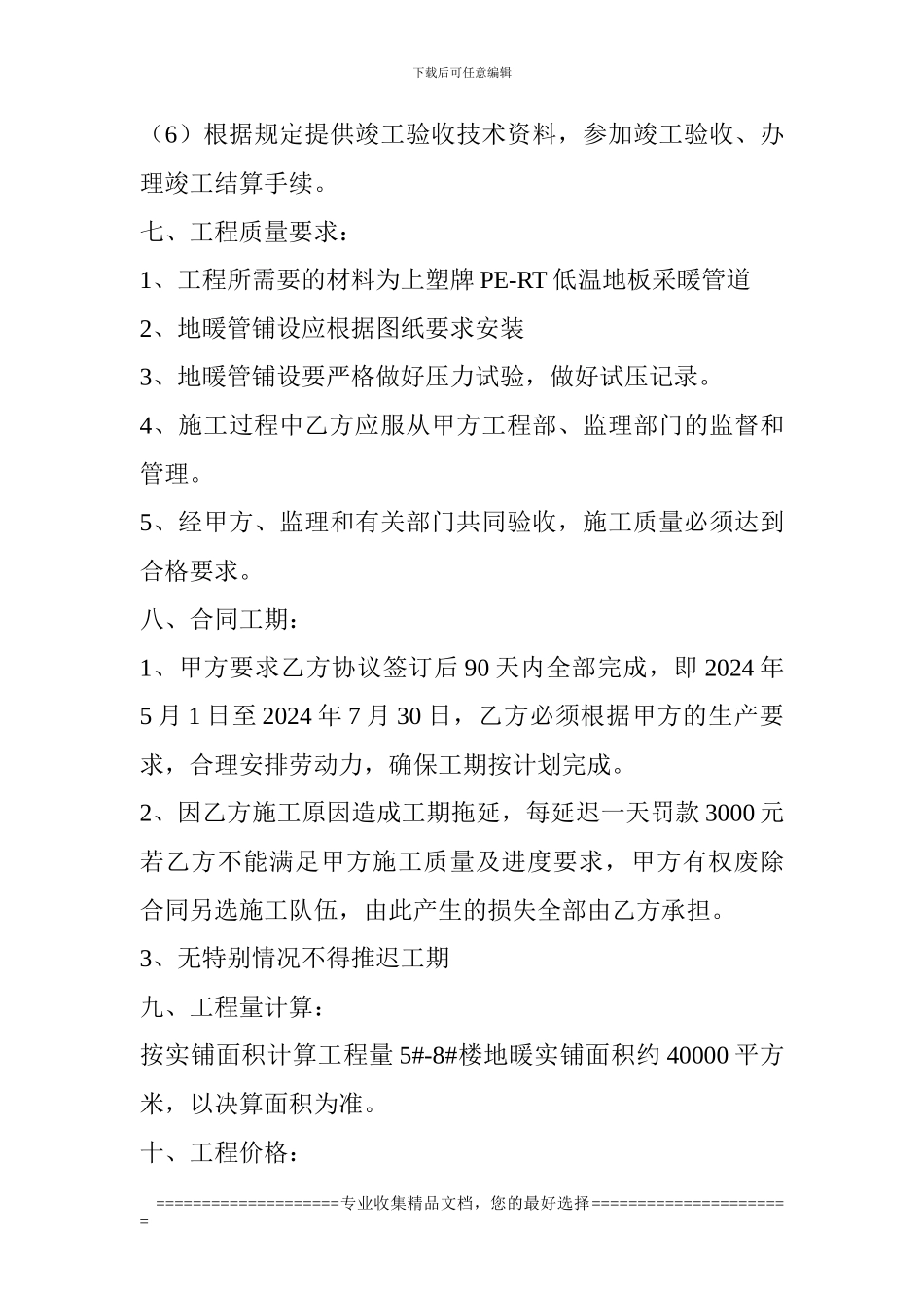 室内低温地板采暖施工合同_第3页