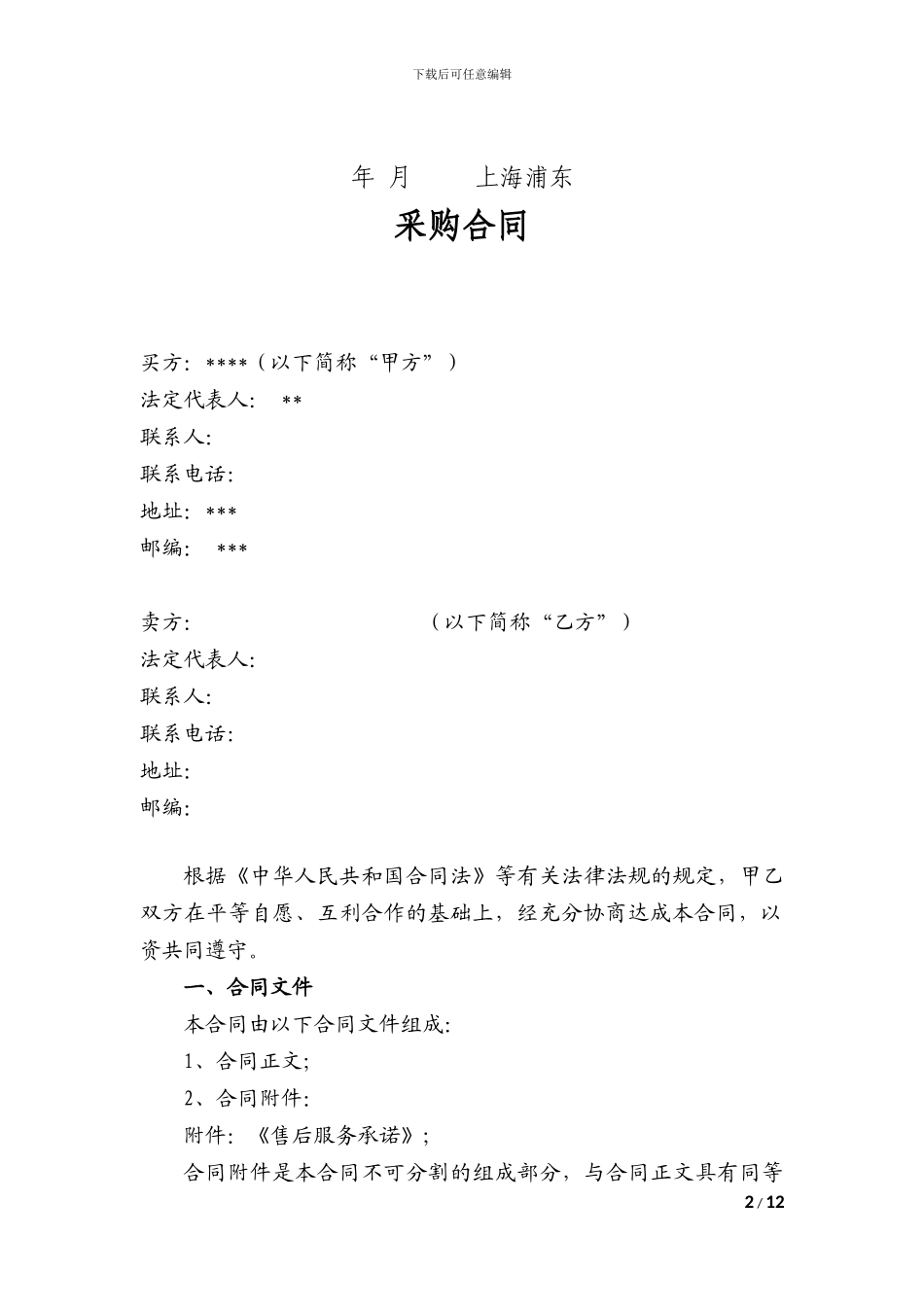 宣传品采购合同_第2页
