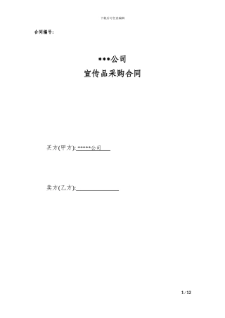 宣传品采购合同