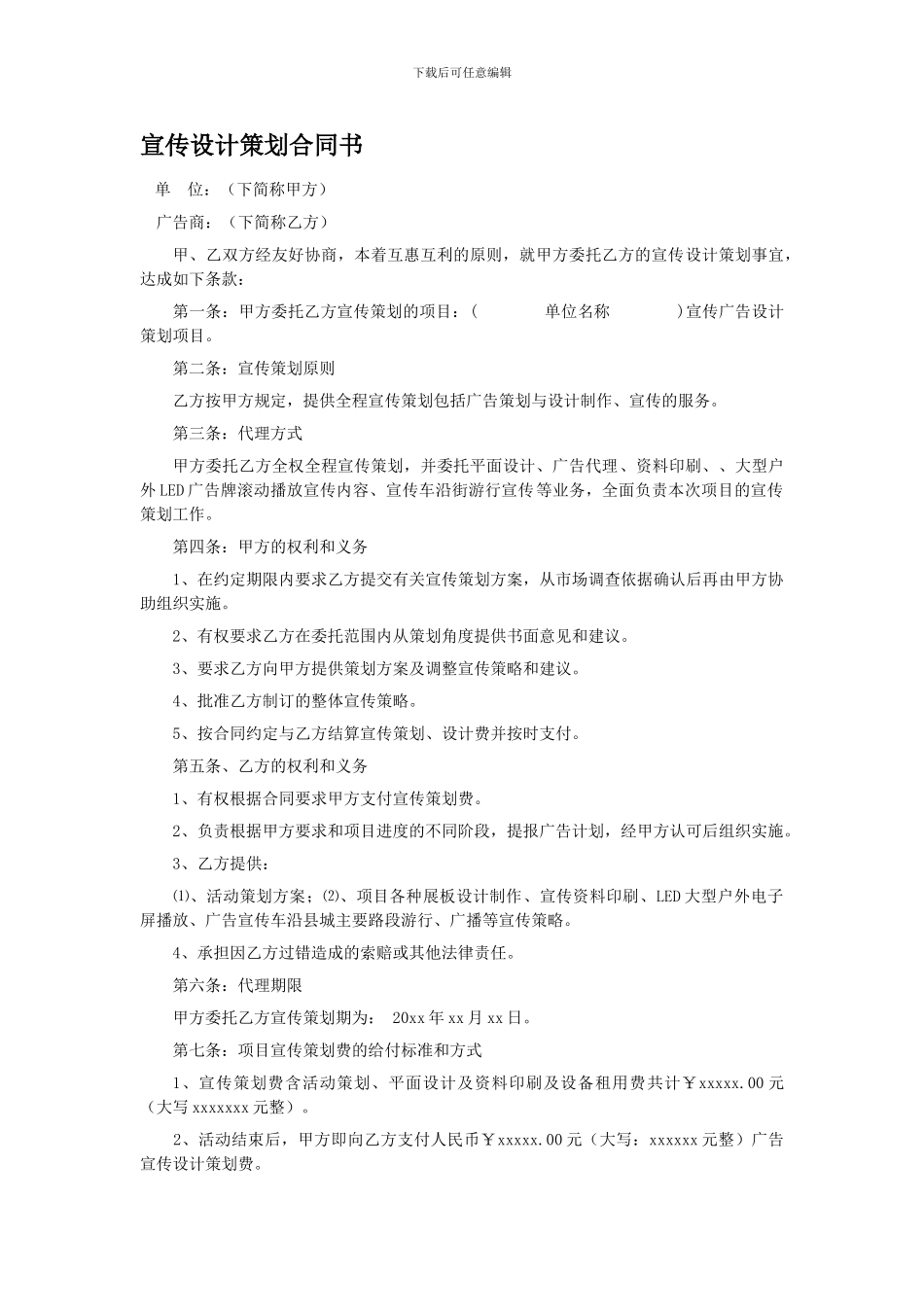 宣传广告策划合同书_第1页