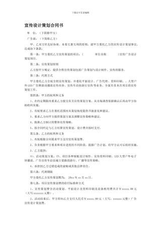 宣传广告策划合同书