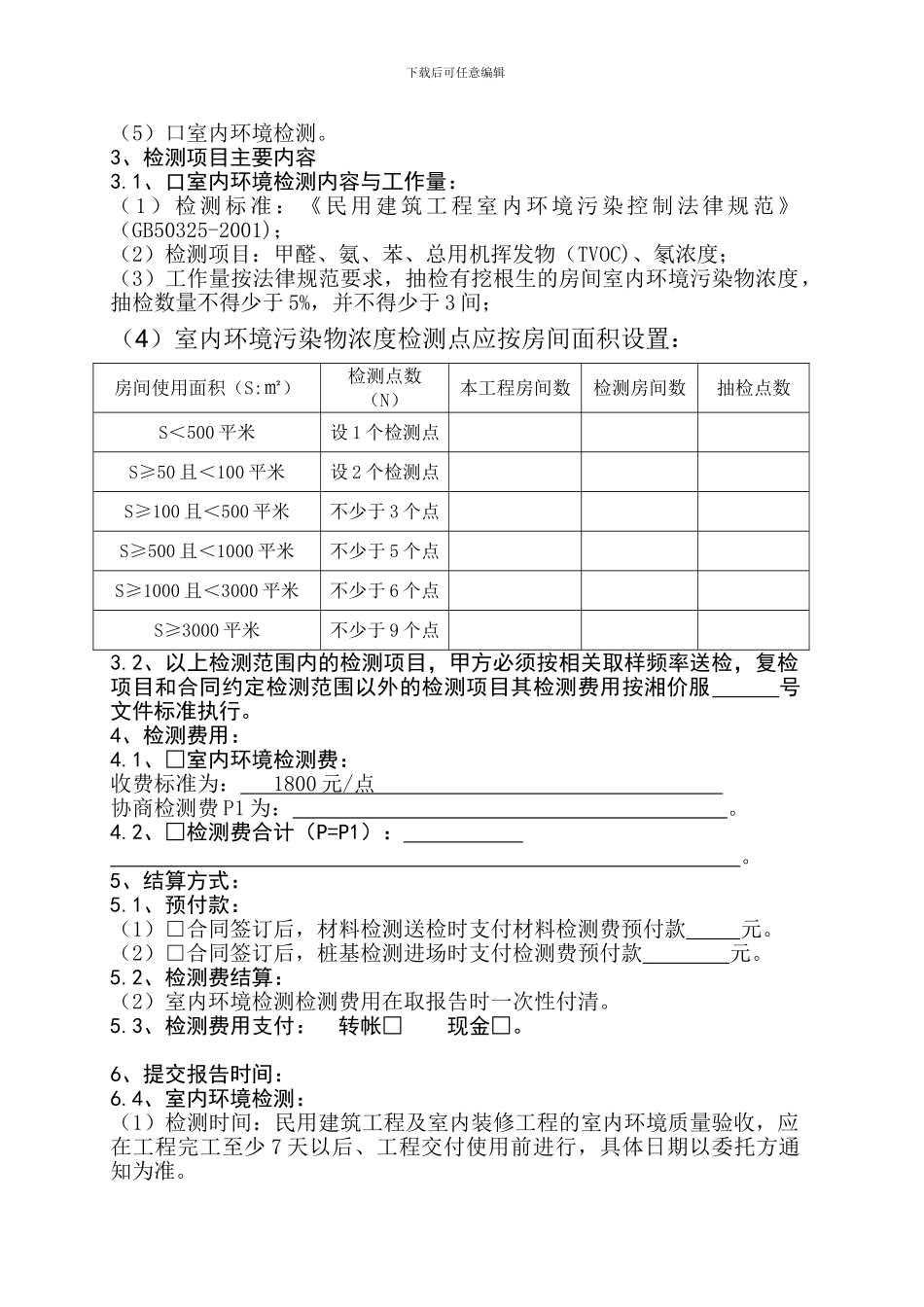 室内检测合同_第2页