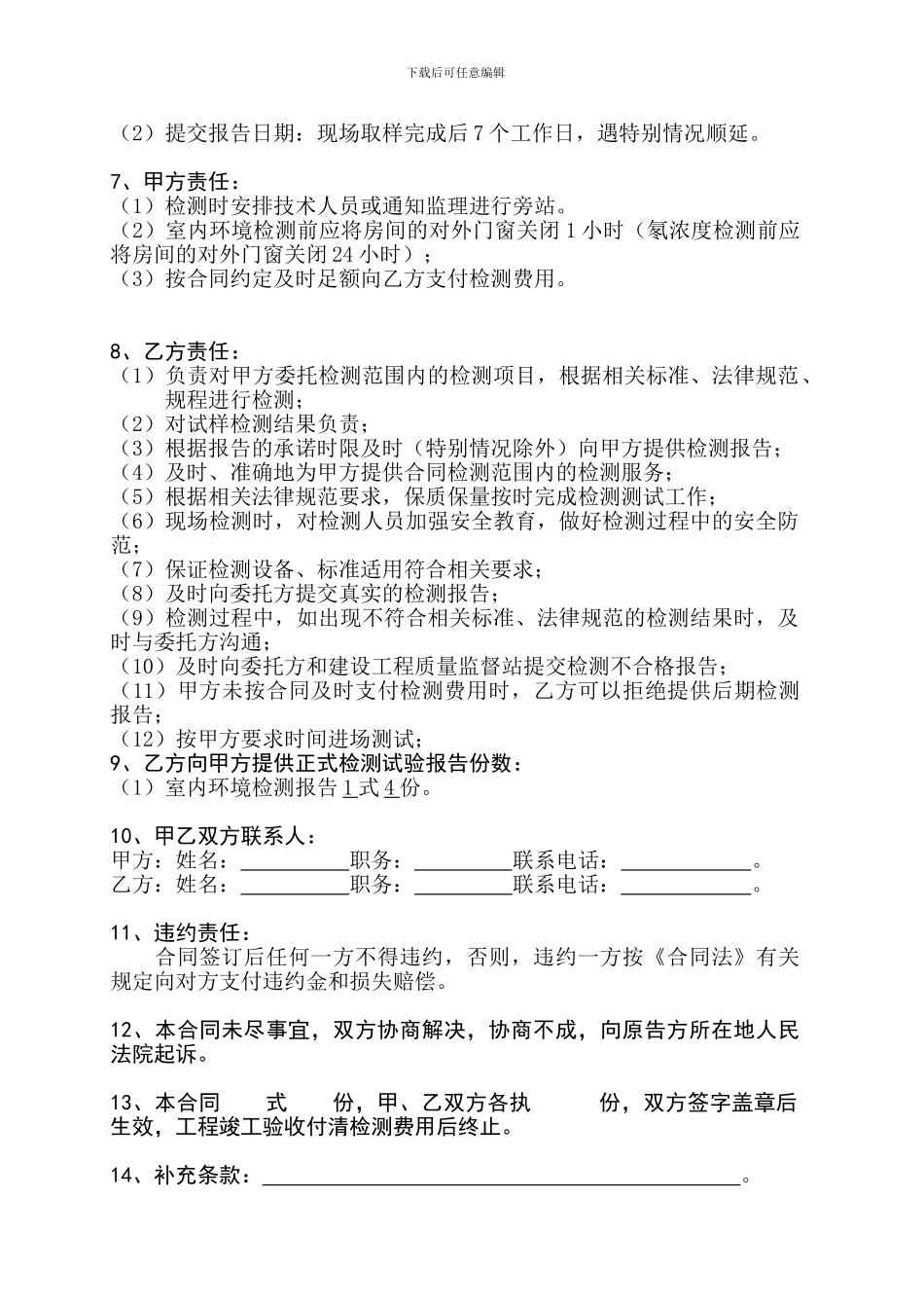 室内检测合同_第3页