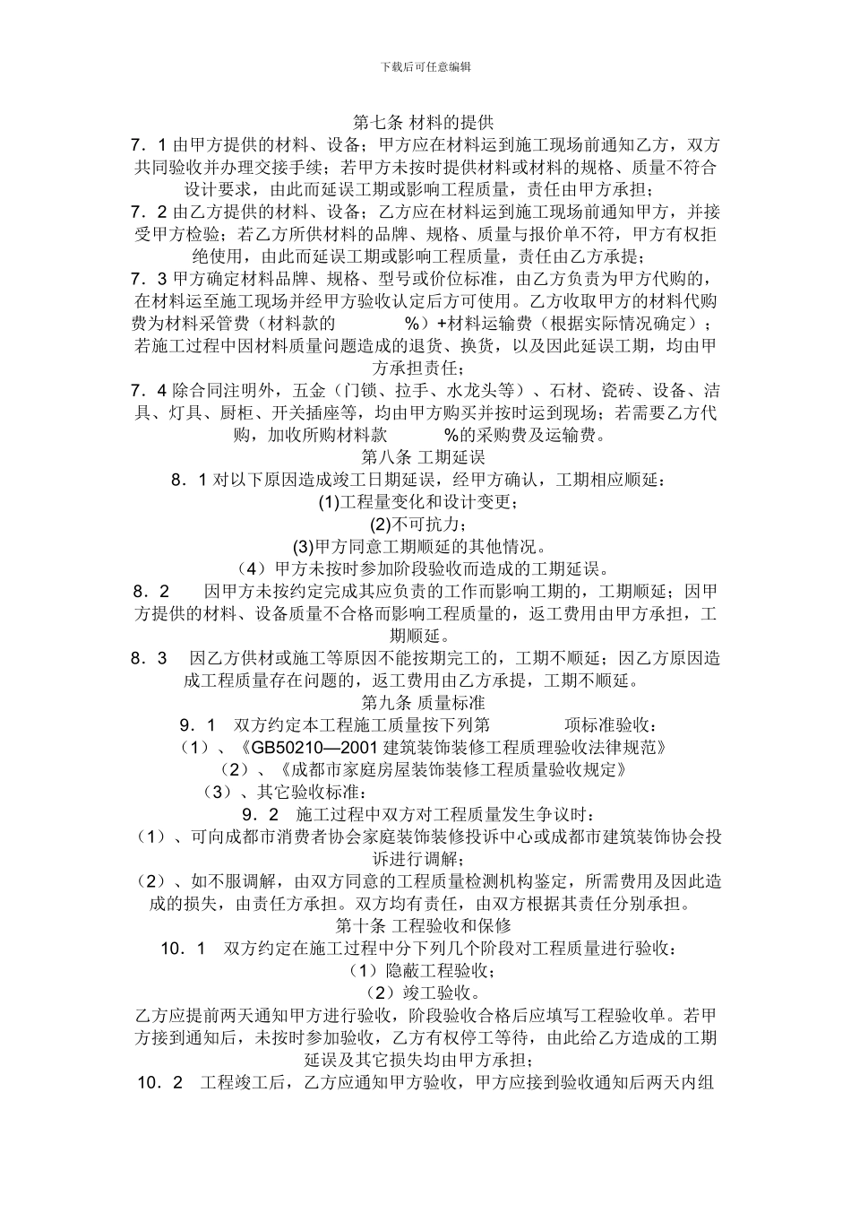 室内施工合同编号_第3页