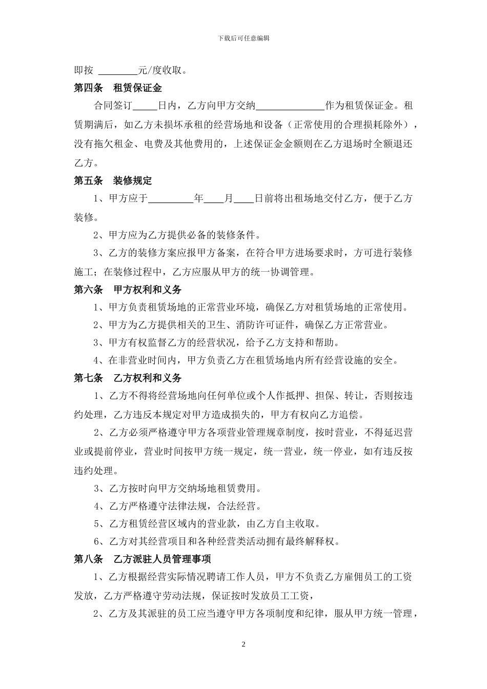 室内游乐场租赁合同_第2页