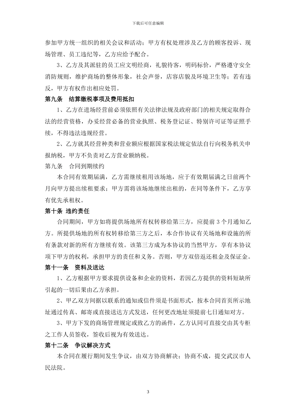 室内游乐场租赁合同_第3页