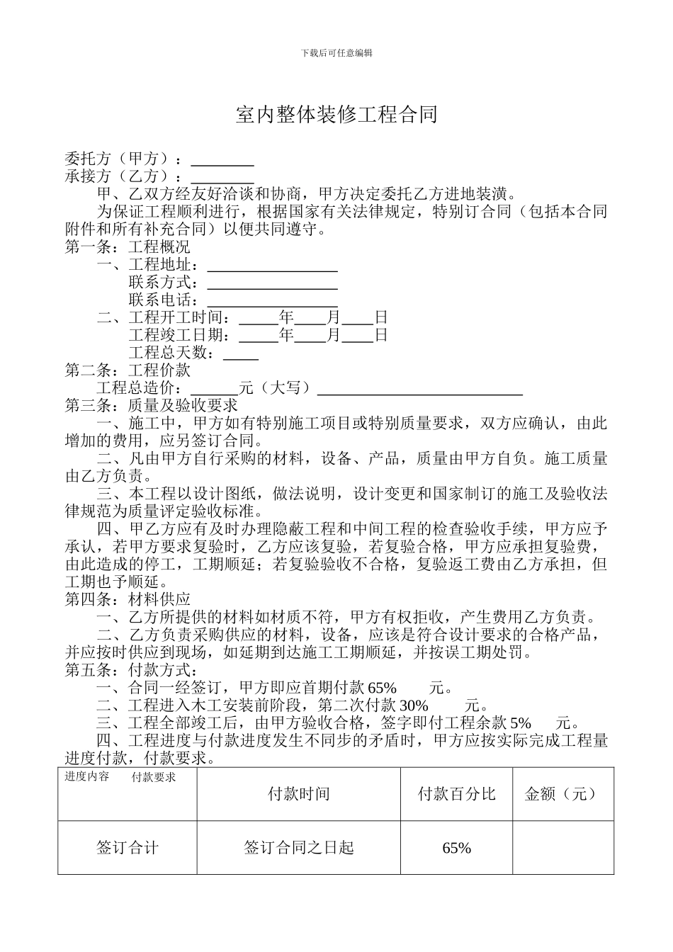 室内整体装修工程合同_第3页