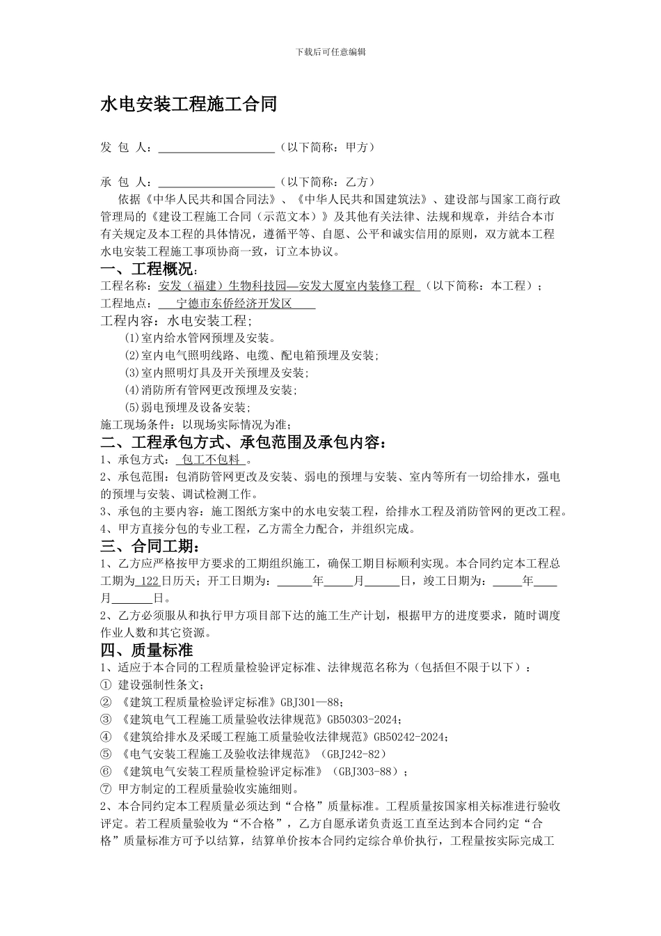 室内水电装修合同_第1页