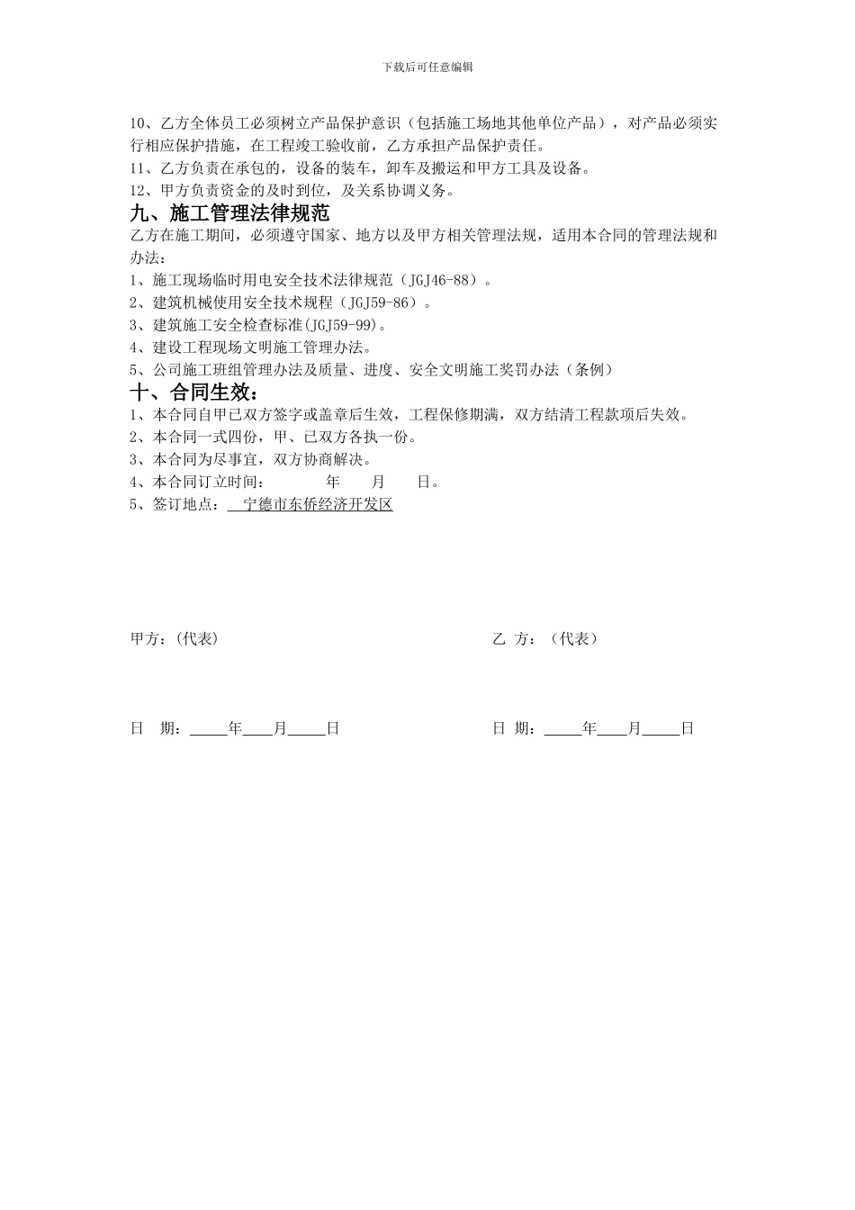 室内水电装修合同_第3页