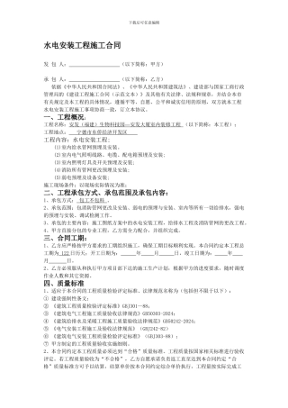 室内水电装修合同
