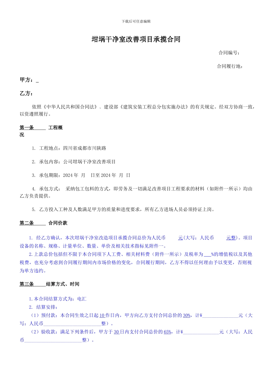 室内环境改善承揽合同范本_第1页