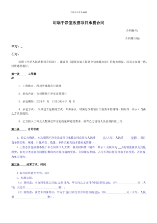 室内环境改善承揽合同范本