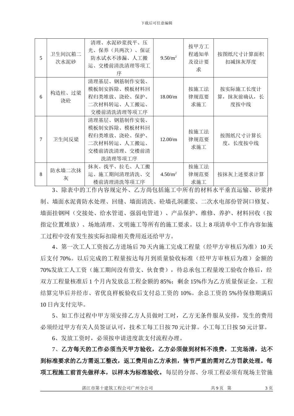 室内砖砌体和抹灰工程分包合同_第3页