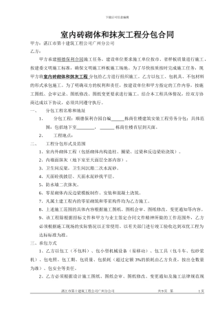 室内砖砌体和抹灰工程分包合同