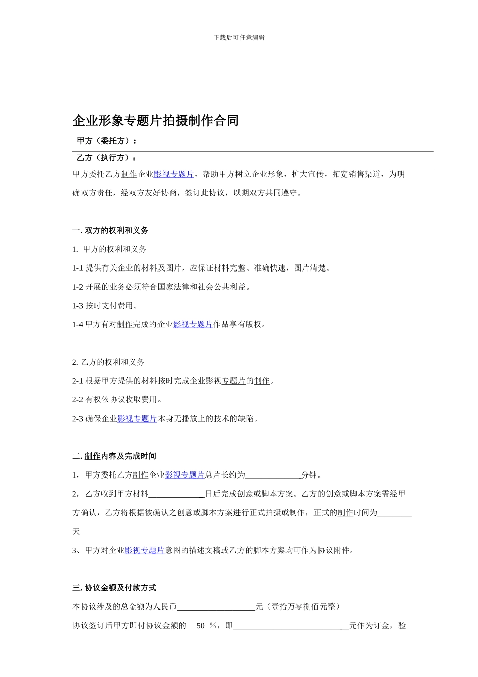 宣传片制作合同范本_第1页