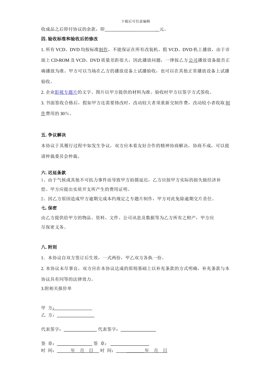 宣传片制作合同范本_第2页