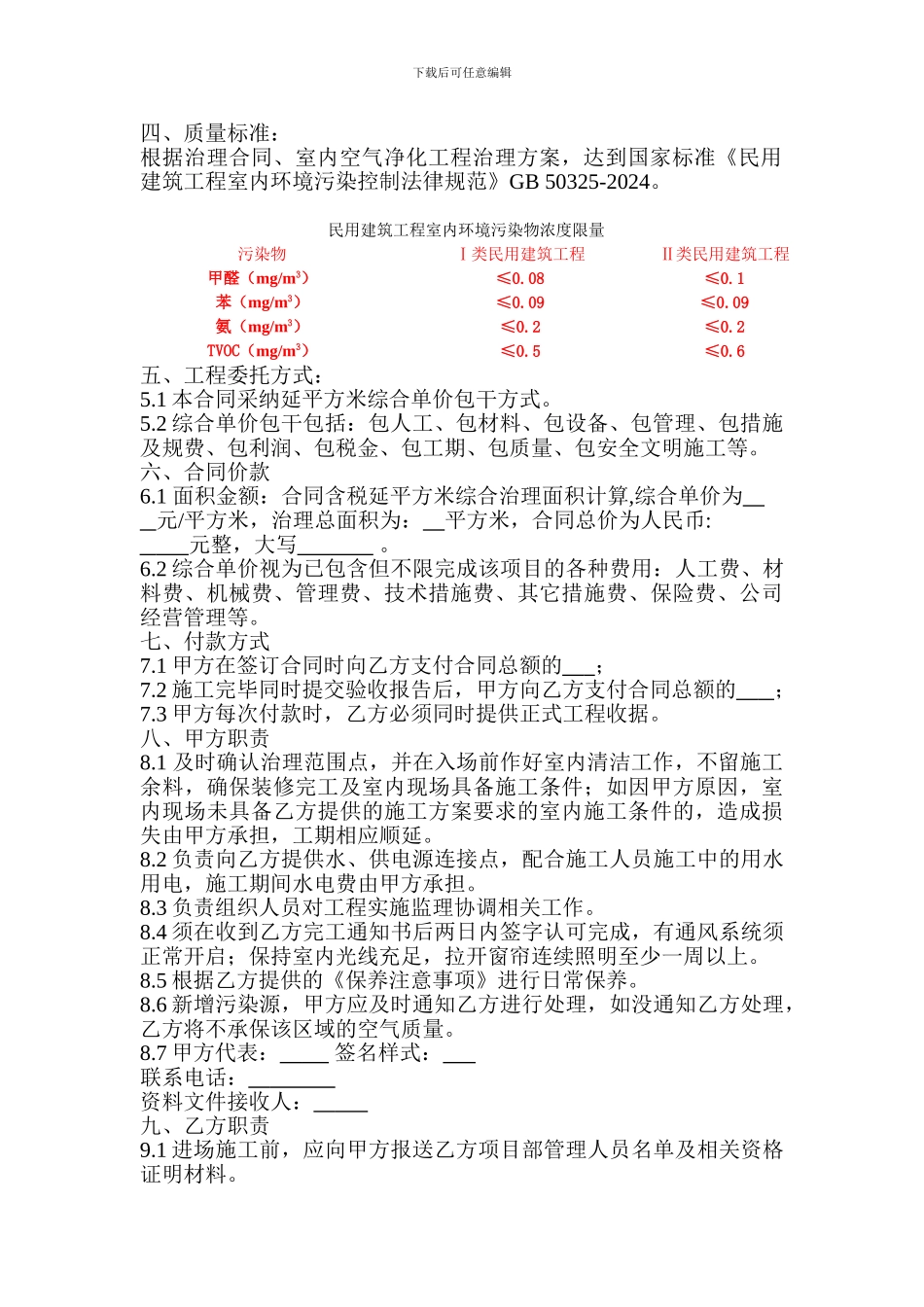 室内空气净化治理工程治理合同_第3页