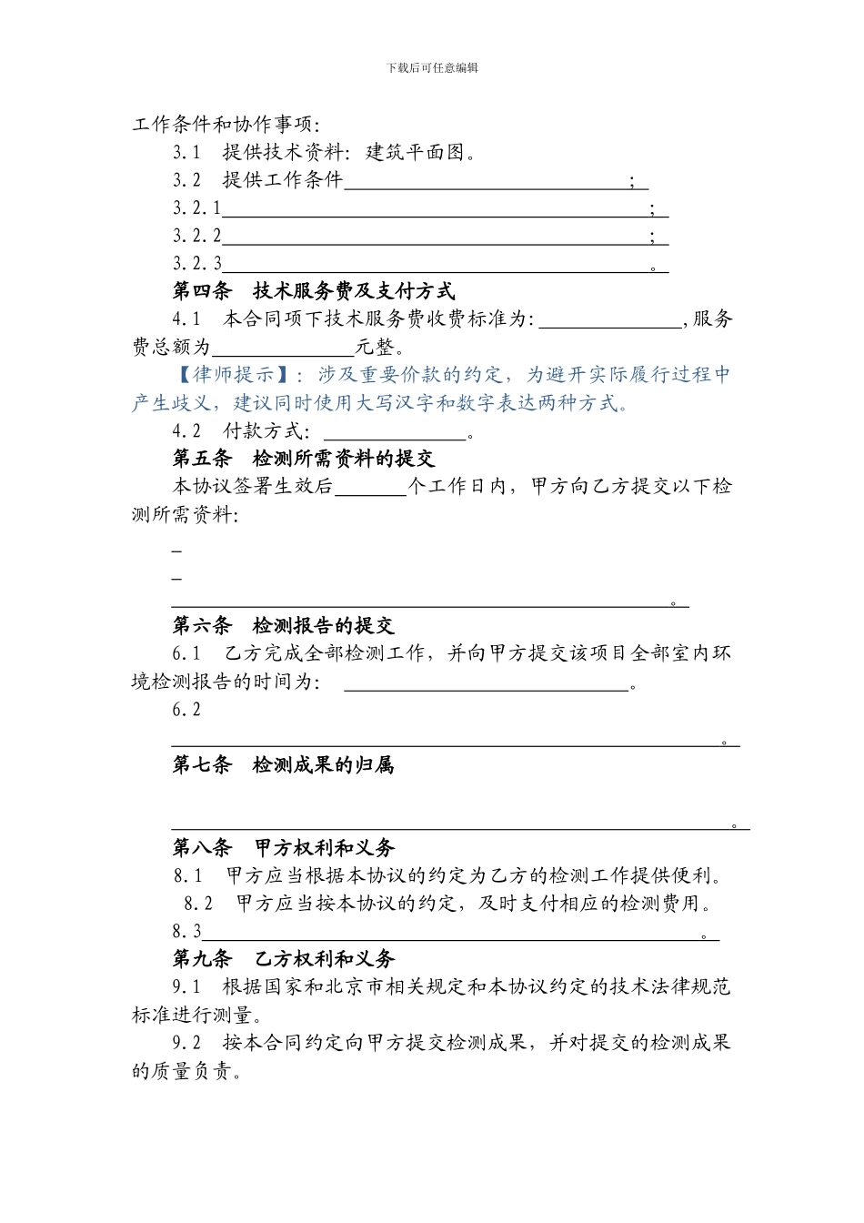 室内环境检测技术服务合同_第3页