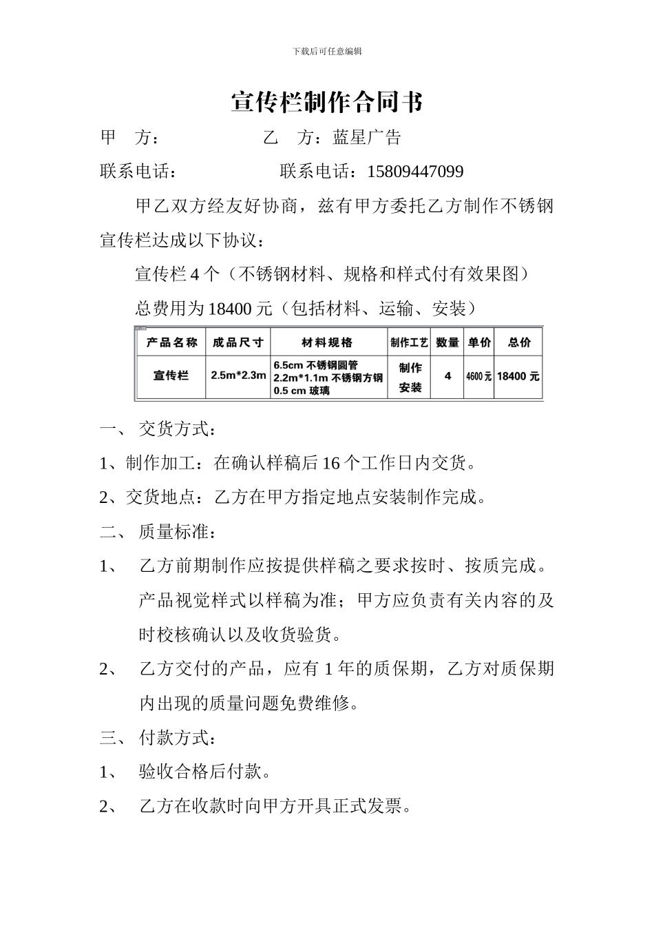 宣传栏制作合同书_第1页
