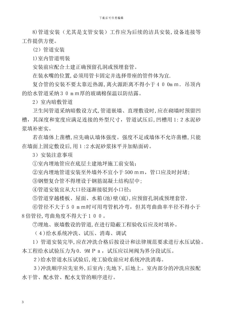 室内给排水施工方案1_第3页