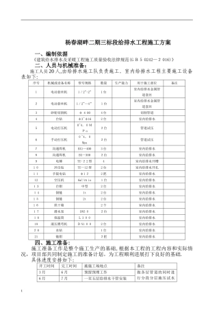 室内给排水施工方案1