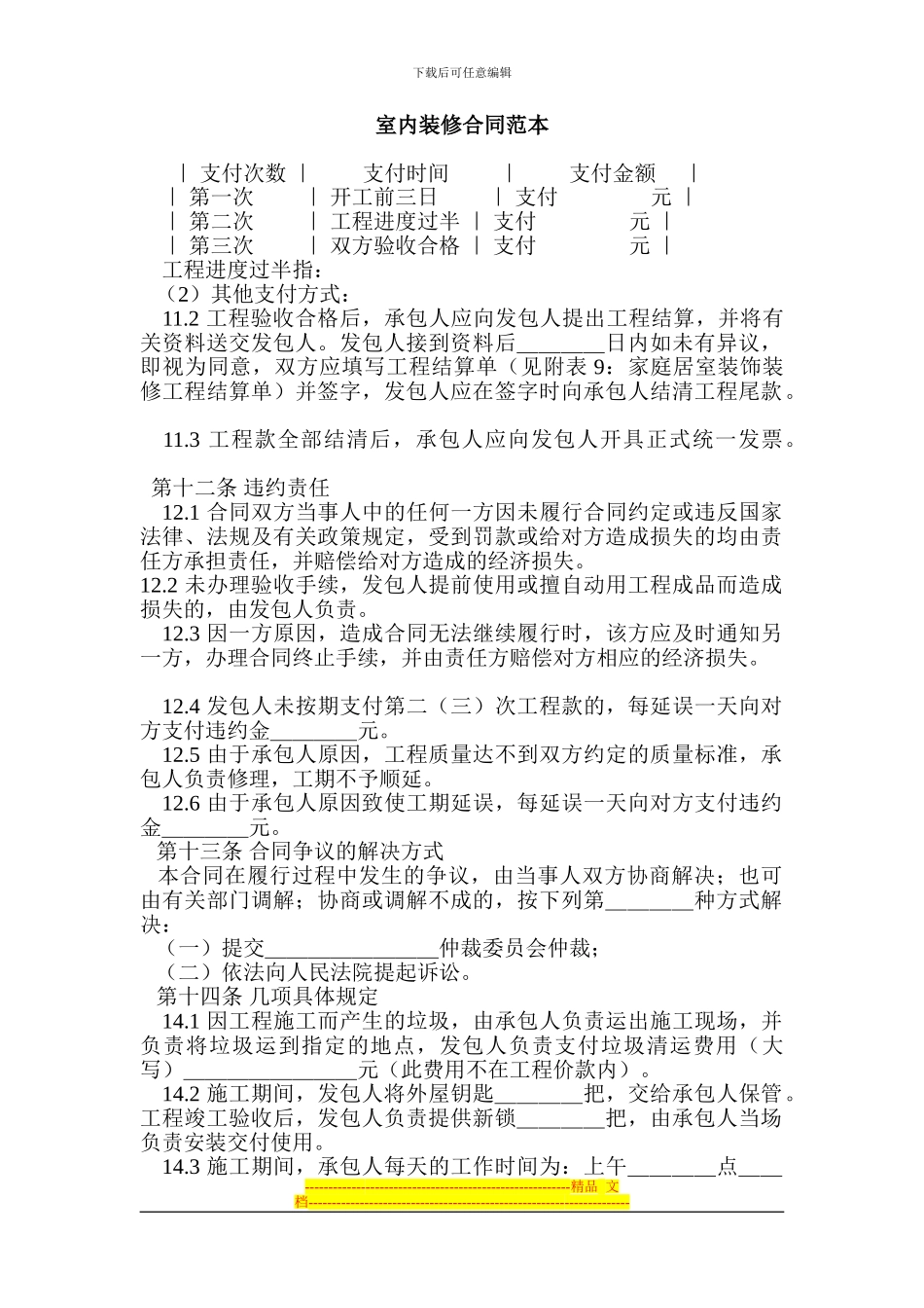 室内装修合同书_第1页