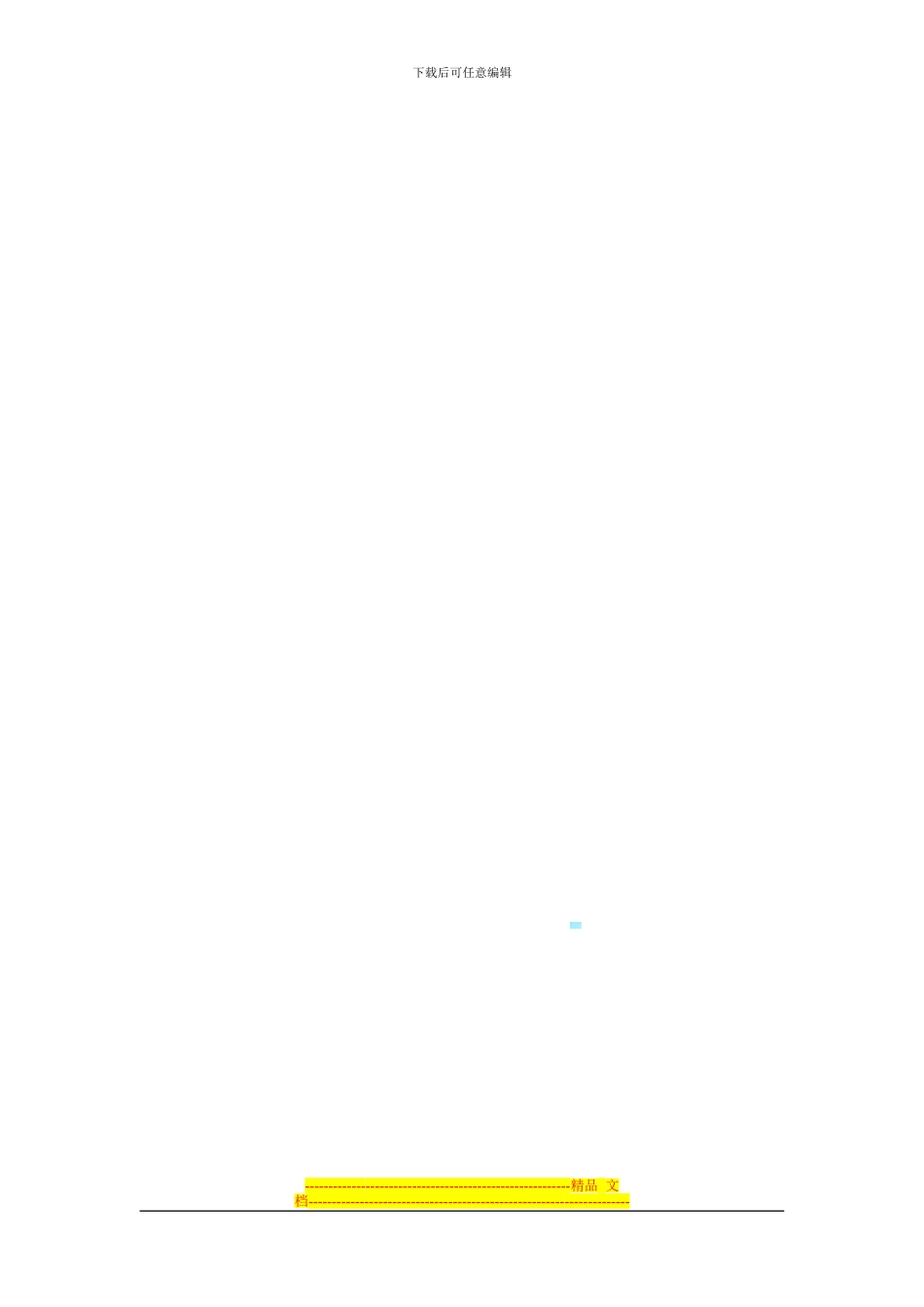 室内装修合同书_第3页