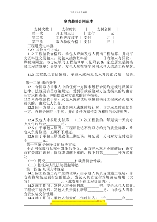 室内装修合同书