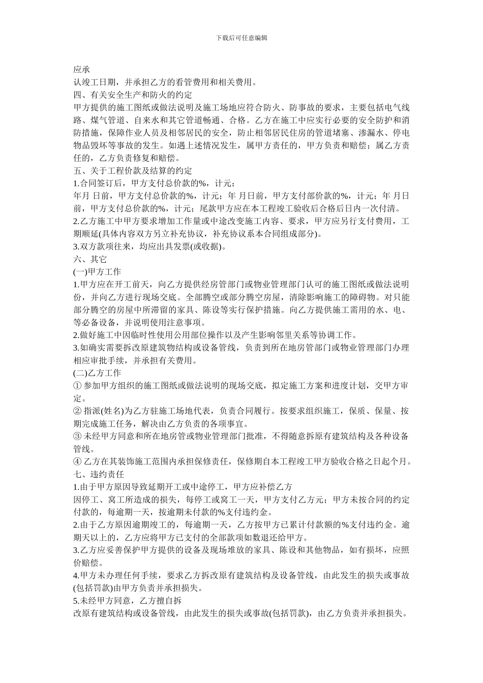 室内装修合同样本-装修合同范本_第2页