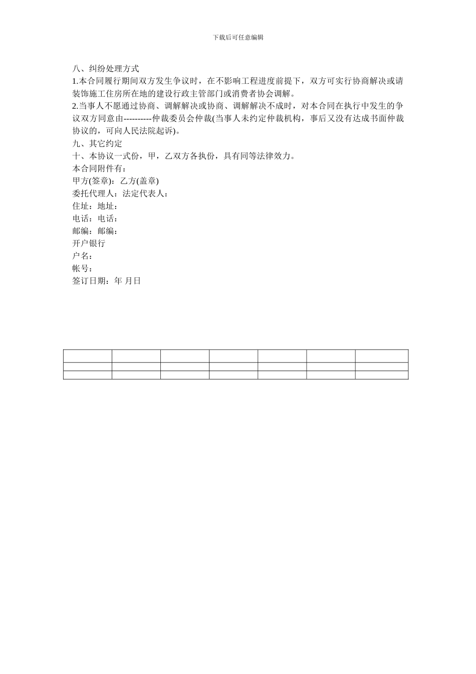 室内装修合同样本-装修合同范本_第3页