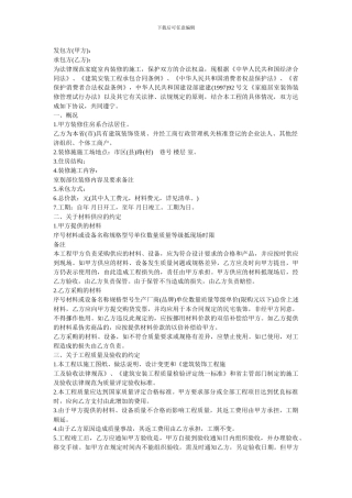 室内装修合同样本-装修合同范本