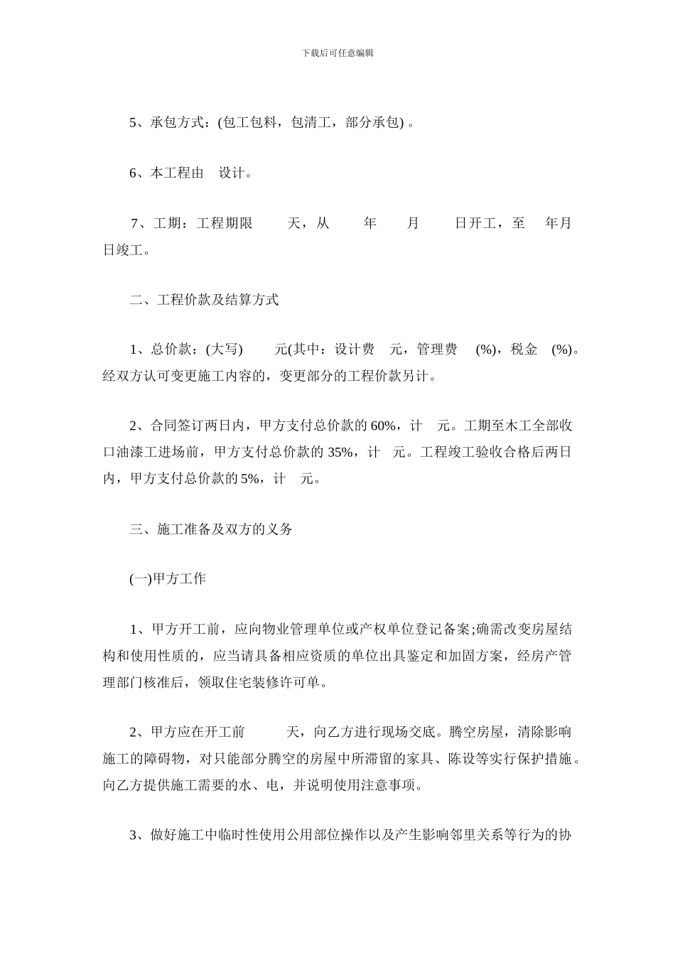 室内装修合同范本-_第2页