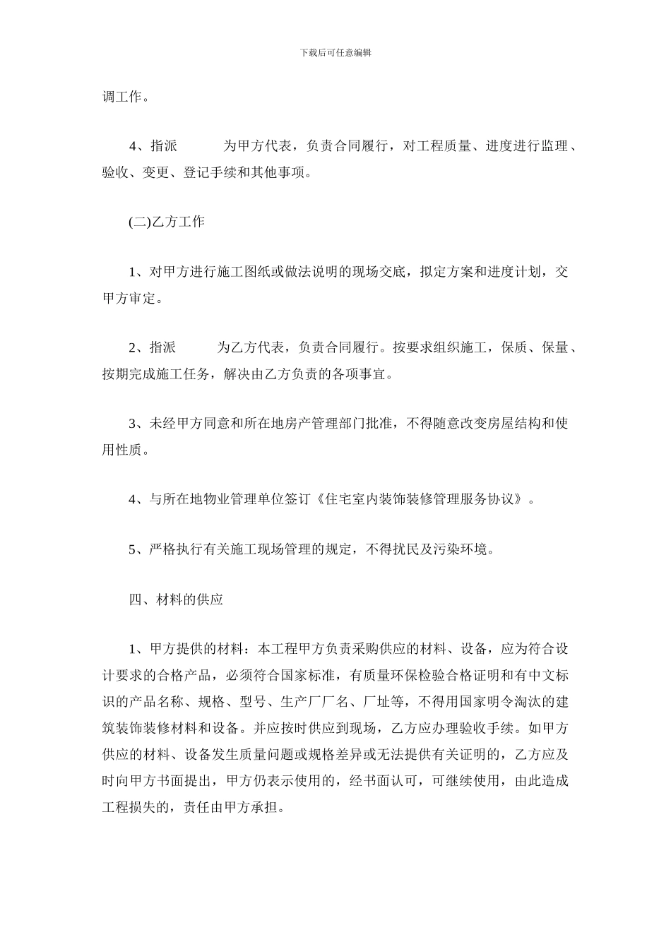 室内装修合同范本-_第3页