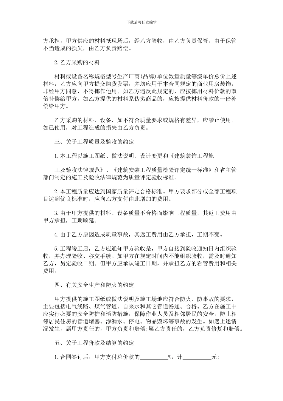 室内装修合同_第2页