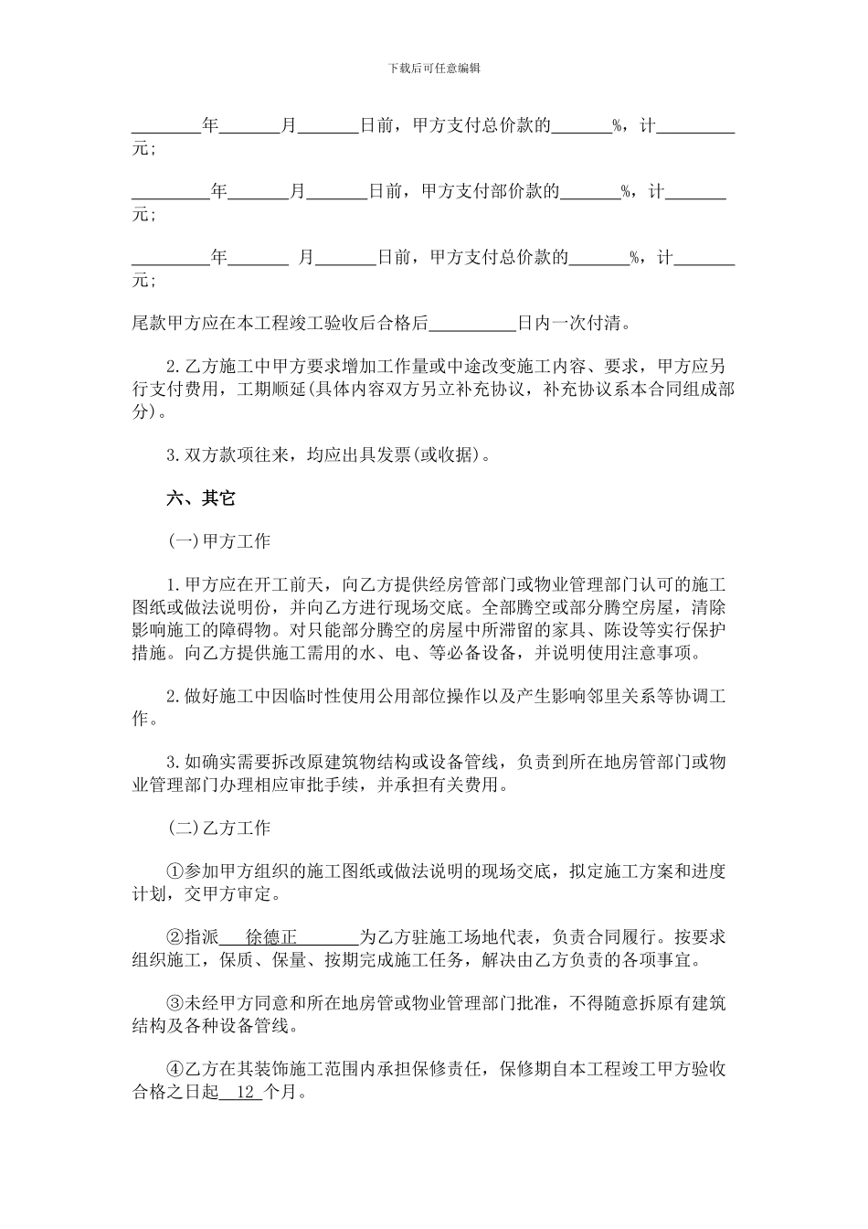 室内装修合同_第3页