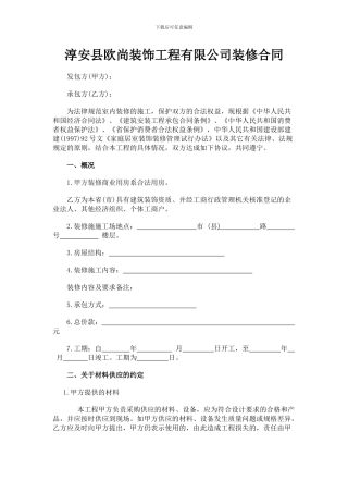 室内装修合同