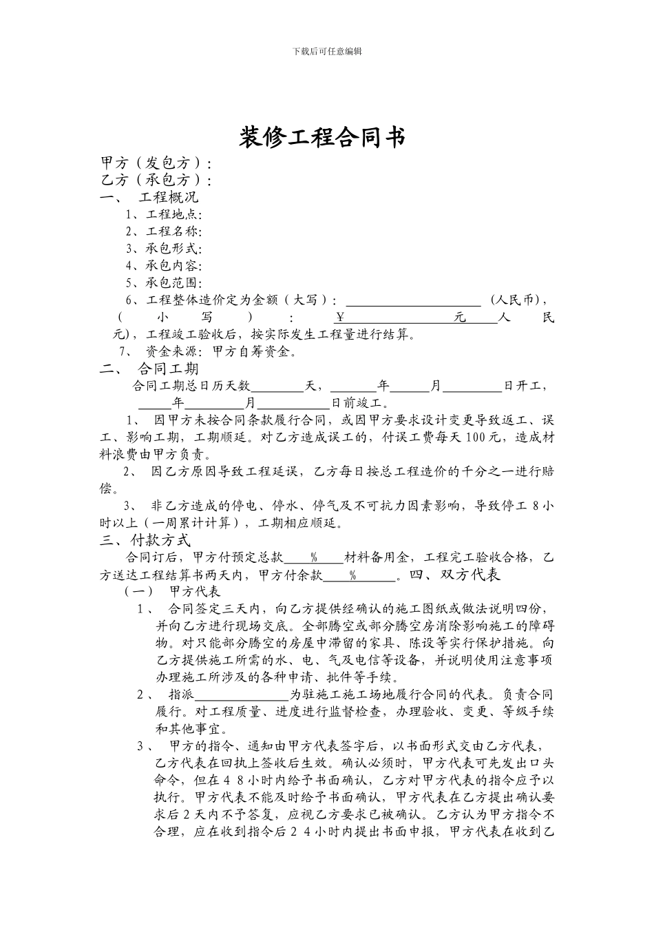 室内装修工程合同书_第1页