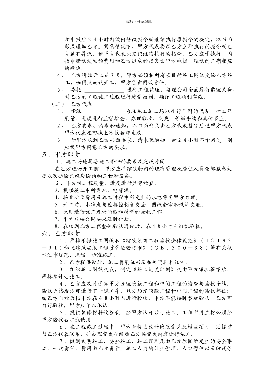 室内装修工程合同书_第2页